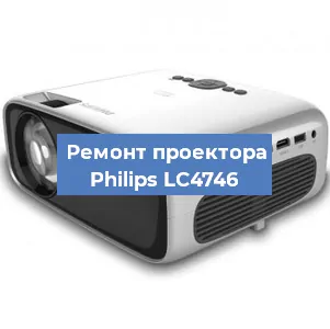 Замена светодиода на проекторе Philips LC4746 в Челябинске